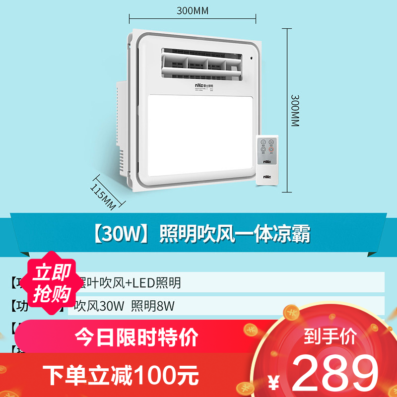 雷士照明nvc集成吊顶凉霸厨房卫生间电吹风冷风扇冷霸