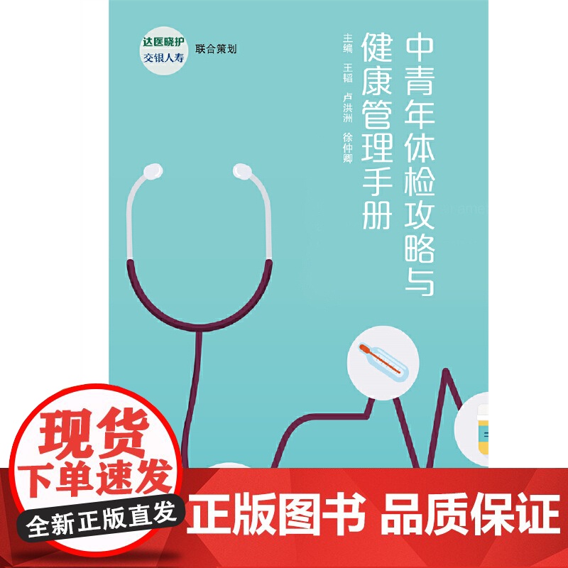 中青年体检攻略与健康管理手册高清大图