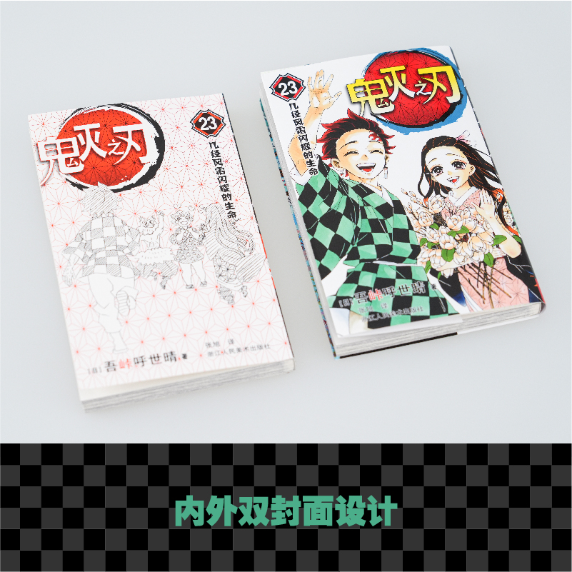 [全套26册]鬼灭之刃漫画23册+小说+公式书 (赠祢豆子海报+精美色纸) [正版]鬼灭之刃漫画书卷18-23册函套高清大图