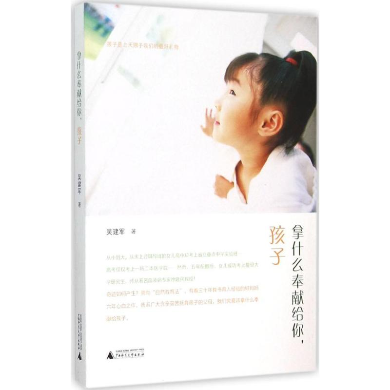 【M】拿什么奉献给你,孩子-9787549571864