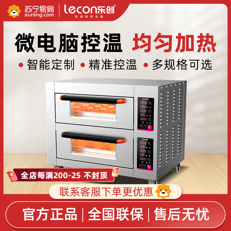 乐创lecon电烤箱商用二层四盘蛋糕披萨面包生蚝大容量烘焙电烤炉二层