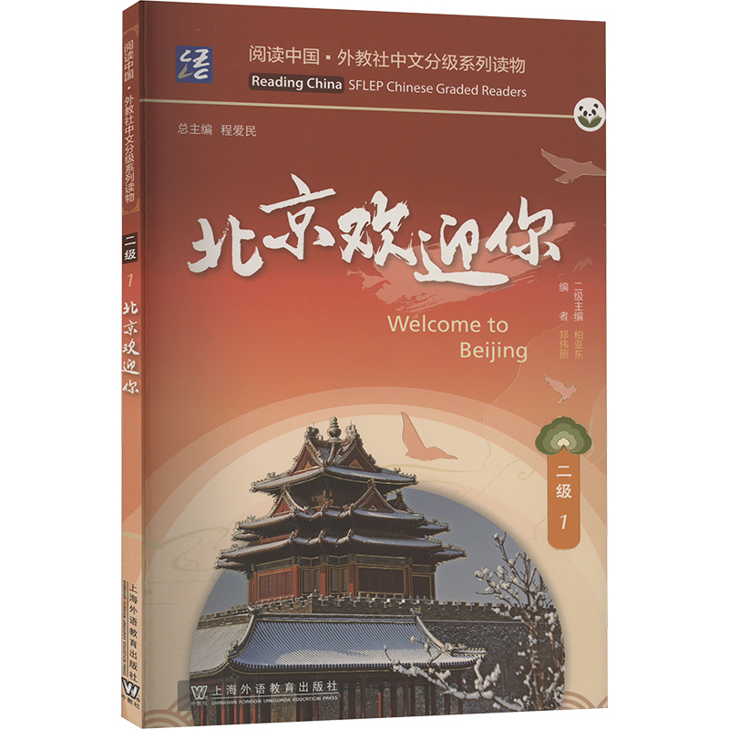 【M】北京欢迎你-9787544674270