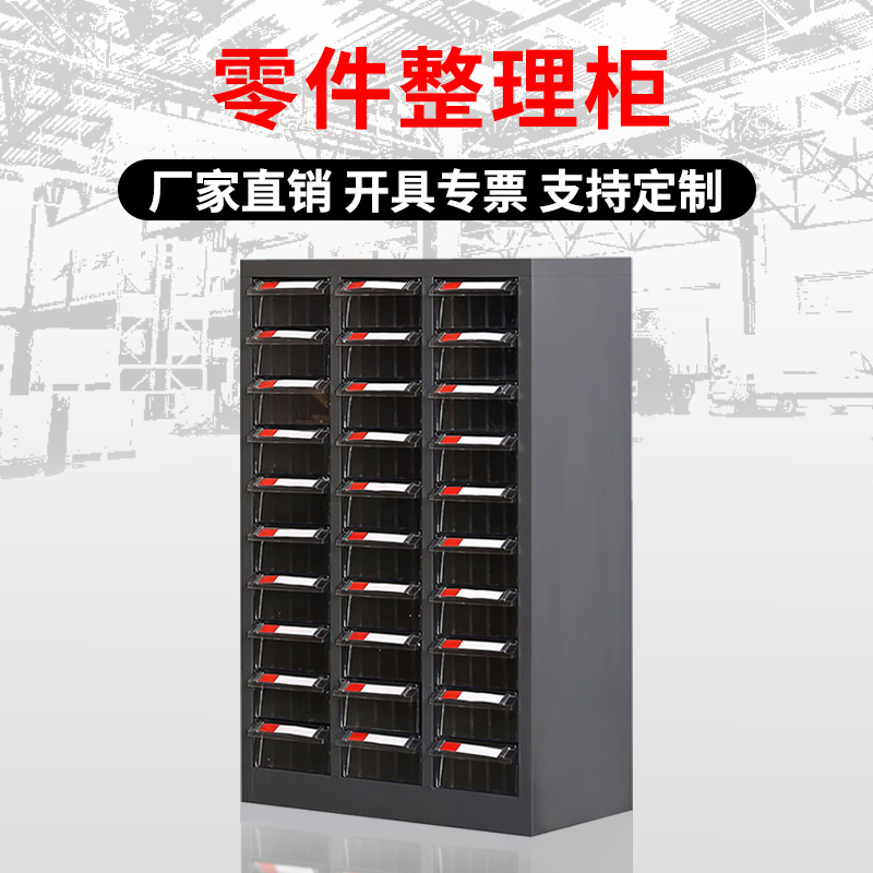 DXBG零件柜抽屉式五金工具柜30抽【加厚】无门透明抽屉