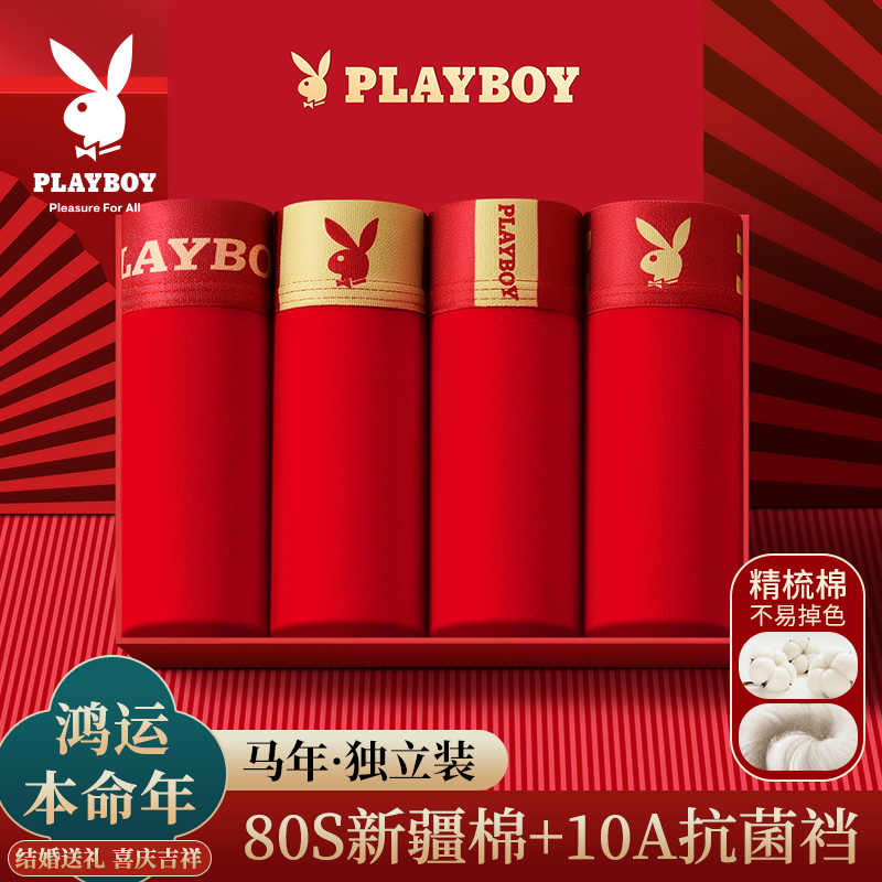 花花公子男士大红内裤平角裤本命年马年鸿运10A抗菌80S精梳棉四角
