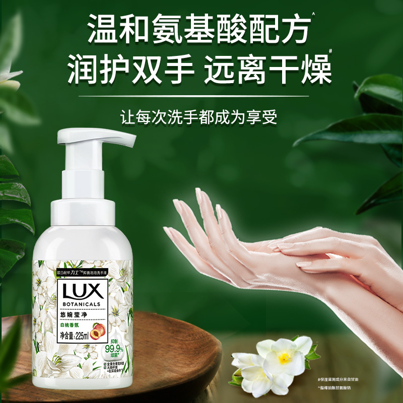 力士(LUX)奢宠氨基酸泡泡 植萃白桃抑菌洗手液225ml 悠婉莹净持久留香