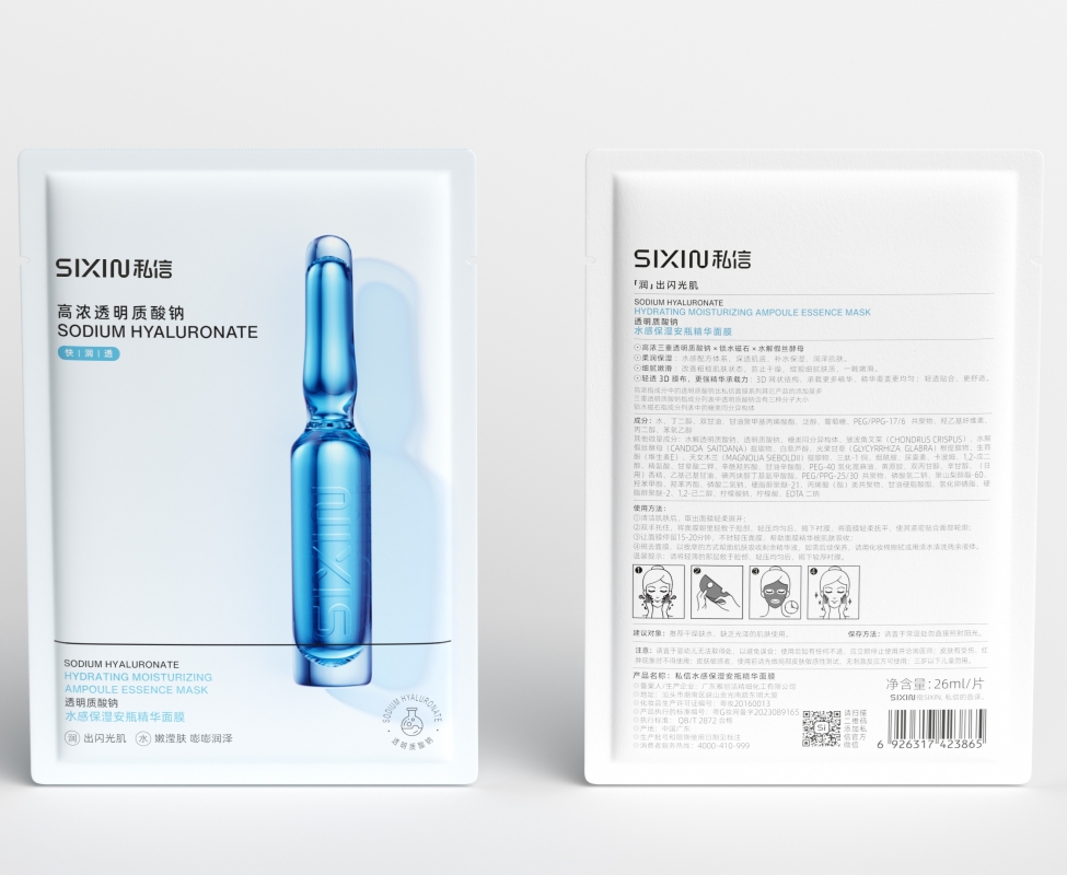 私信水感保湿安瓶精华面膜 玻尿酸小分子深透补水柔嫩肌肤男女贴片式 26ml/片*10片