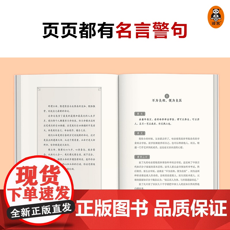 度阴山讲了凡四训 袁了凡 为人处世书籍 自我修养修身治世哲学国学书籍中国哲学知识读物 正版书籍 凤凰店高清大图