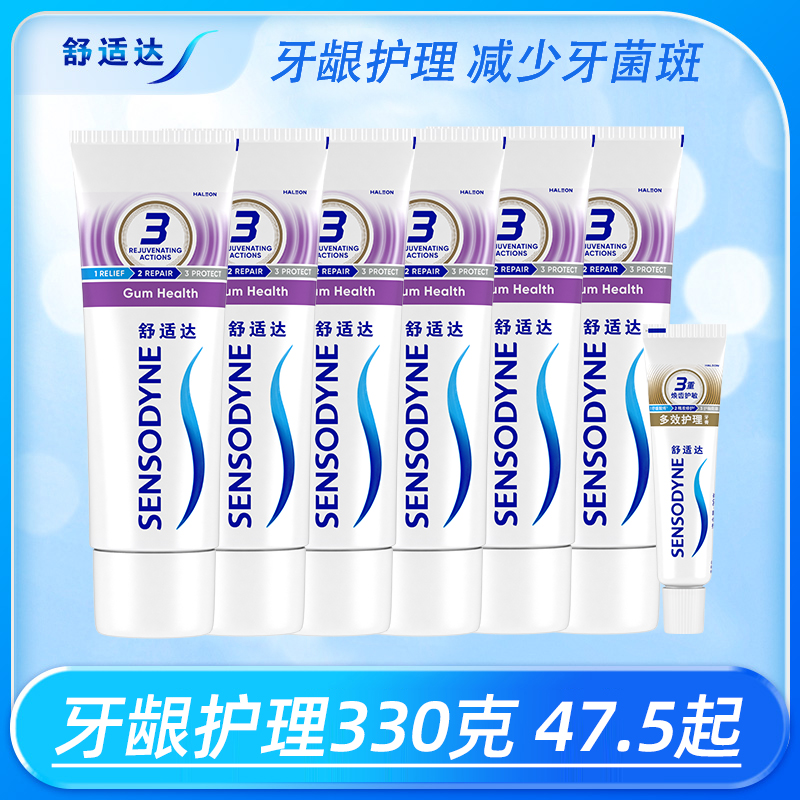 舒适达牙龈护理抗敏感牙膏330g*6支家庭套装清新口气护龈防蛀高清大图
