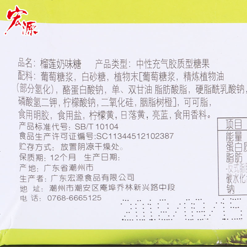 宏源特浓夹心榴莲味奶糖泰国风味软糖儿童食糖果结婚喜糖