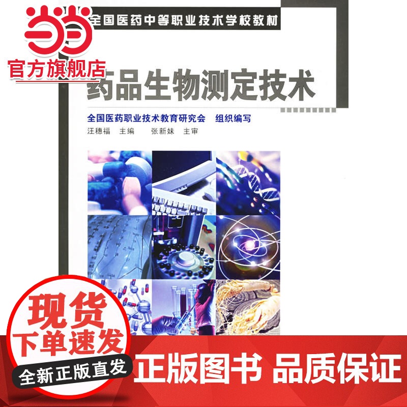 药品生物测定技术高清大图