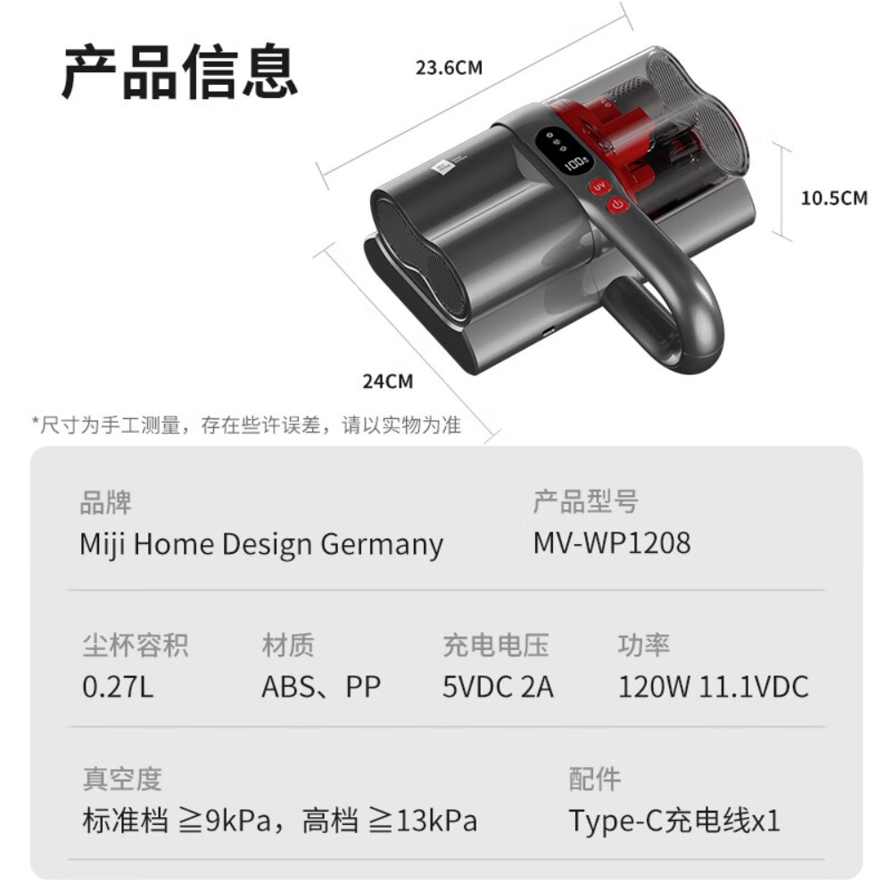 米技生活(Miji Home)家用除螨仪 [无线]MV-WP1208高清大图