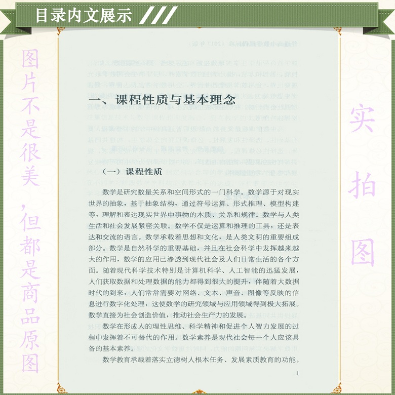 [正版]2021使用普通高中数学课程标准2017年版课程标准高中数学人民教育出版社出版高清大图
