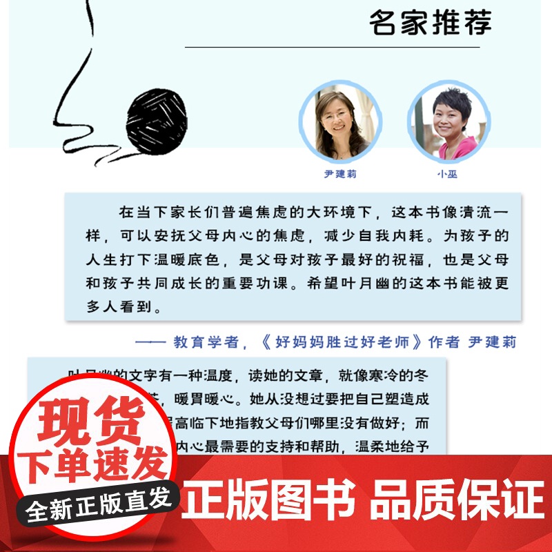 谢谢你愿意做我的孩子:养育是一场自我成长 叶月幽 著 童年得到的爱 是未来生活中的光 正版书籍高清大图
