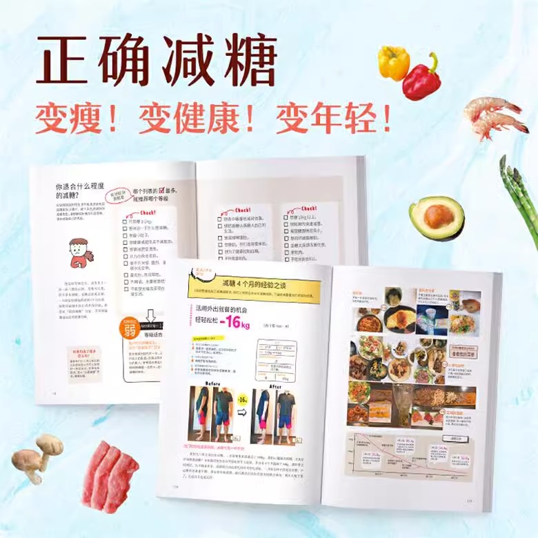 [正版]全套3册 减糖生活每周两天轻断食食谱减糖生活控糖减肥减脂抗糖生活饮食健康美容知识健康减肥食谱营养餐家常菜食谱书高清大图