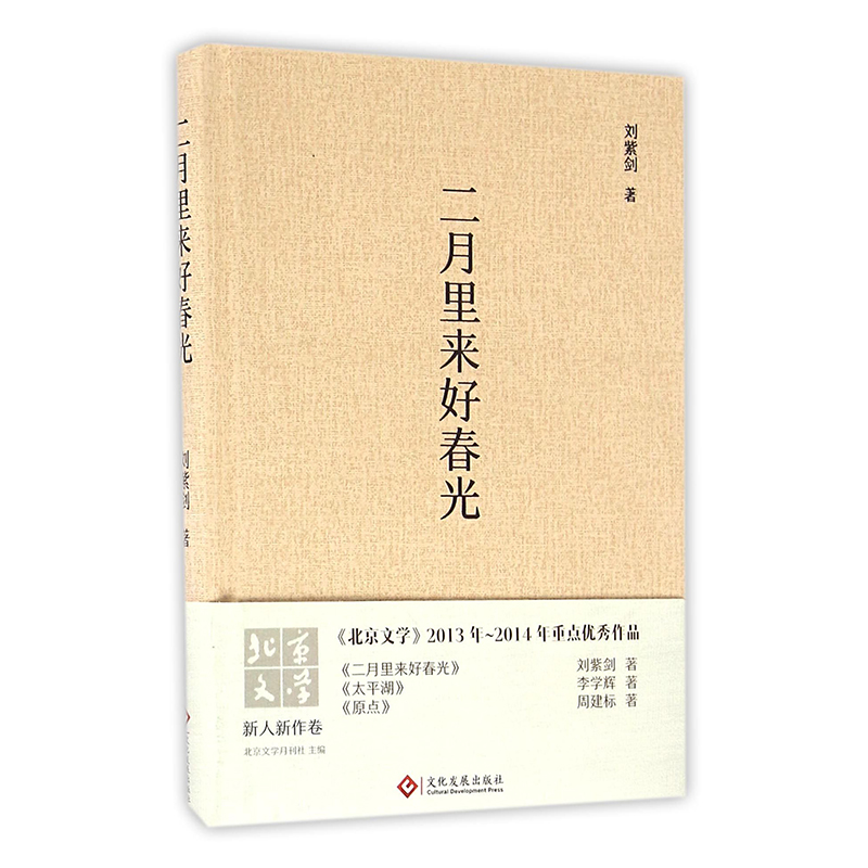 音像二月里来好春光(精)刘紫剑