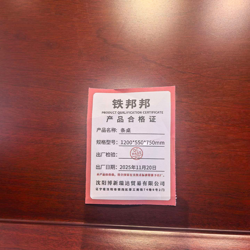 铁邦邦 条桌 1200*550*750mm 张高清大图