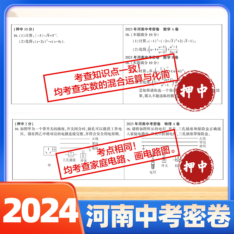 河南中考压卷密卷 [正版]2024河南中考临考密卷押题卷七科合订每科2套卷中考冲刺 天祥河南中考密卷 天祥教育