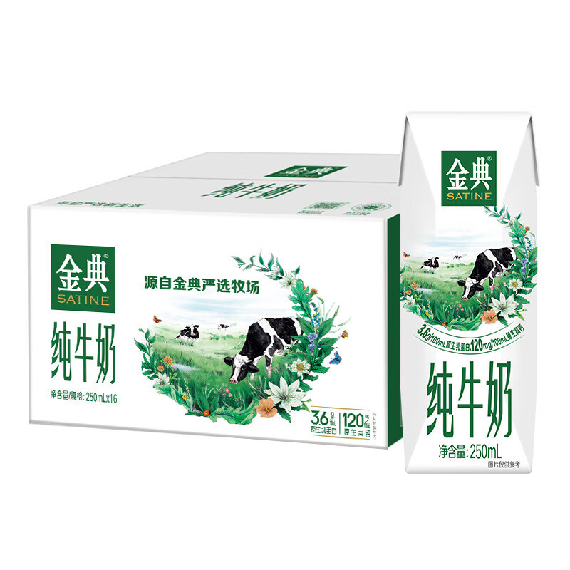 伊利金典纯牛奶整箱 250ml*16盒 3.6g乳蛋白 早餐伴侣 年货送礼
