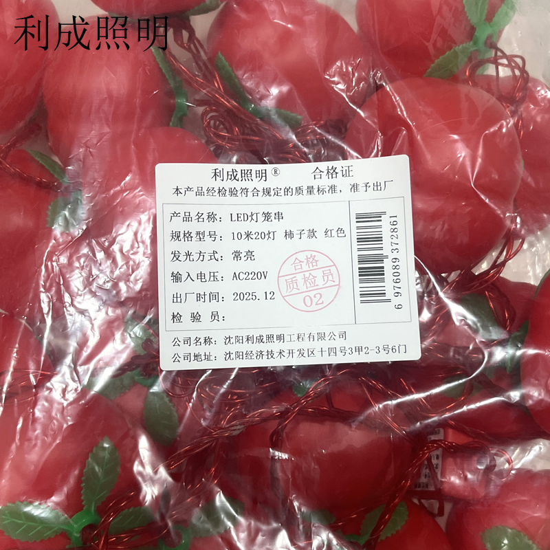 利成照明 LED灯笼串 10米20灯 柿子款 红色高清大图