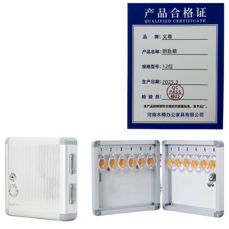 义尊 钥匙箱 12位 个高清大图