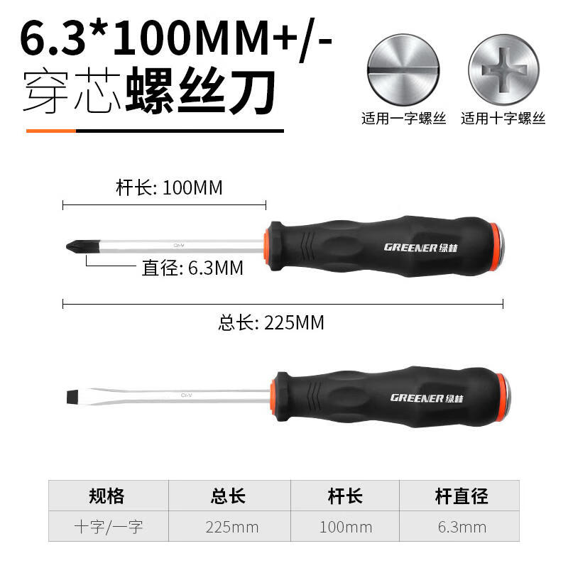 绿林(GREENER)超硬穿芯螺丝刀6.3*100mm套装十字一字冲击起子顽固生锈敲击批高清大图