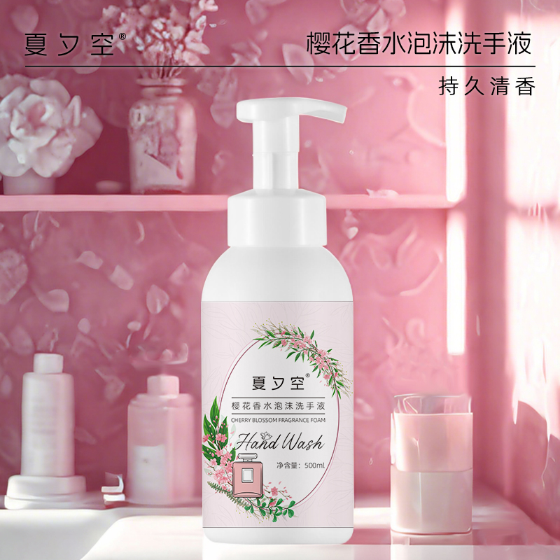 夏夕空 樱花香水泡沫洗手液500ml高清大图