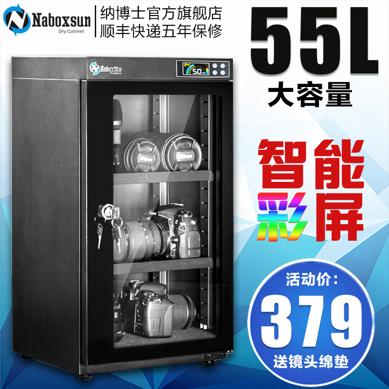 纳博士CDD-55 CDD-58防潮箱 55L 55升电子防潮柜单反茶叶邮票摄影器材相机大号干燥