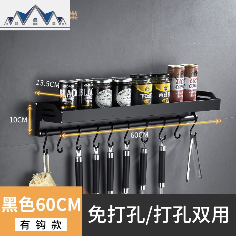 黑色厨房置物架壁挂式免打孔家用大全调味调料收纳架用品神器挂件_1_290 黑色60cm带10钩（打孔/免打孔两用）