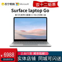 微软(Microsoft)Surface Laptop Go2 英特尔酷睿i5 8G内存 256G固态硬盘 轻薄 触控 笔记本电脑 便携 触控屏 Win11 亮铂金