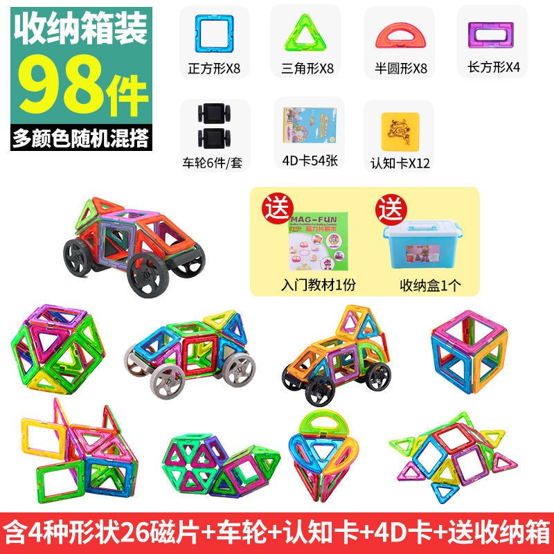 儿童磁力片玩具98/134件磁性磁铁立体积木拼插拼装拼图3-12岁男女孩散片拼装磁力片玩具