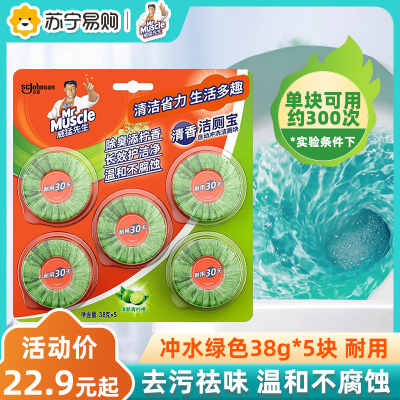 威猛先生清新柠檬洁厕块5块