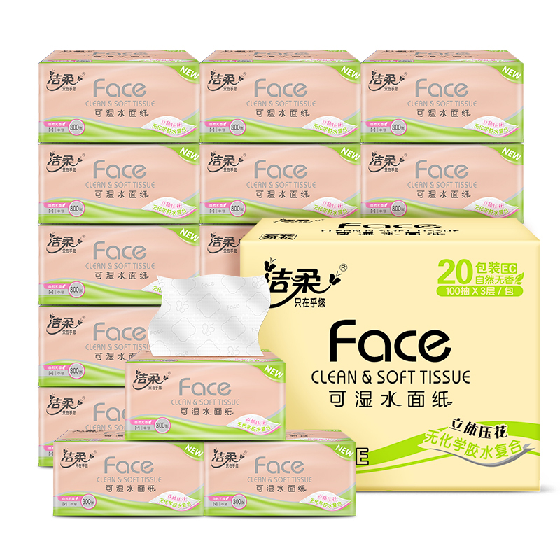 洁柔 抽纸 粉Face系列 三层100抽*20包 面巾纸 带压花餐巾纸