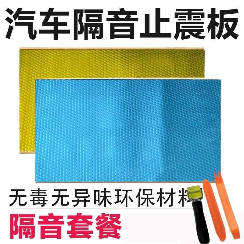 闪电客汽隔音材料止震板丁基胶减震胶四门后备底盘隔音隔热吸音棉 46*80cm金铝白胶