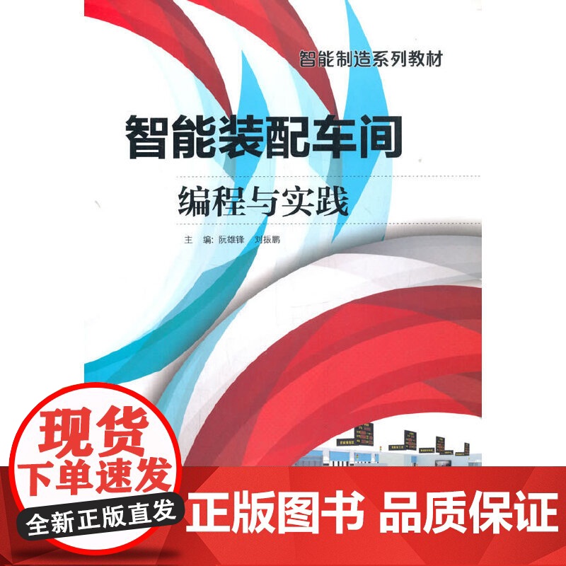 智能装配车间编程与实践高清大图