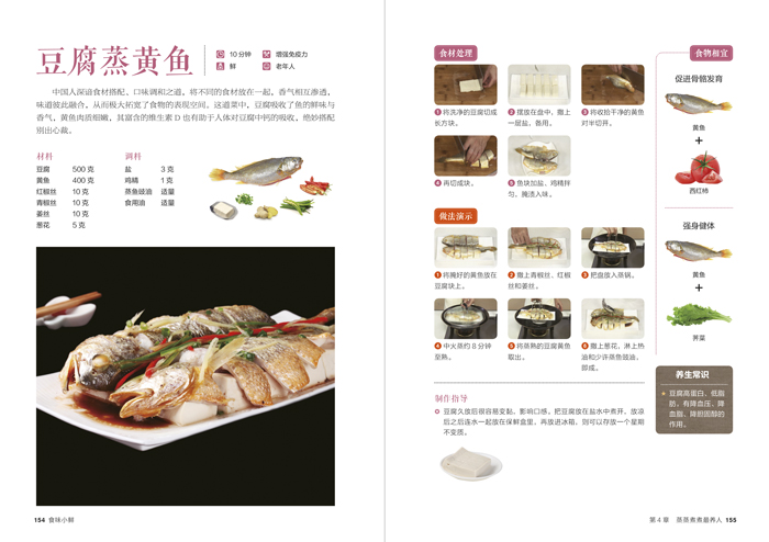 [醉染正版]食味小鲜 家常菜大全做法 家常菜谱新手炒菜的做法做菜的书 图解菜谱学做菜书籍美食烹饪简单食谱厨师书厨艺小吃食高清大图