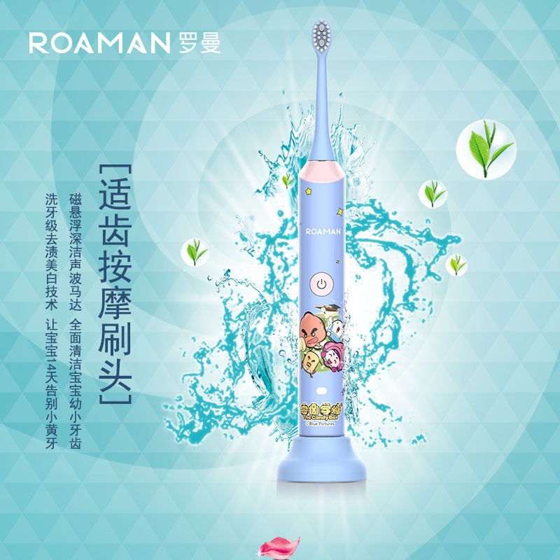 罗曼(ROAMAN) 电动牙刷ST031儿童充电式6-12岁声波电动牙刷 防水细毛 宝贝蓝