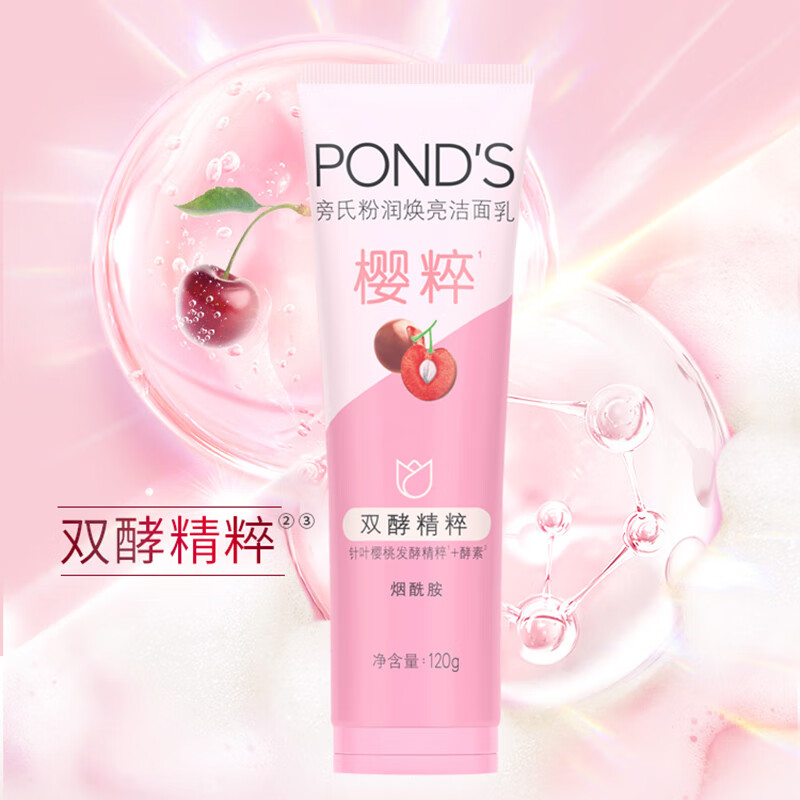 旁氏(POND'S)洗面奶 粉润焕亮120g 烟酰胺洁面乳男女去角质
