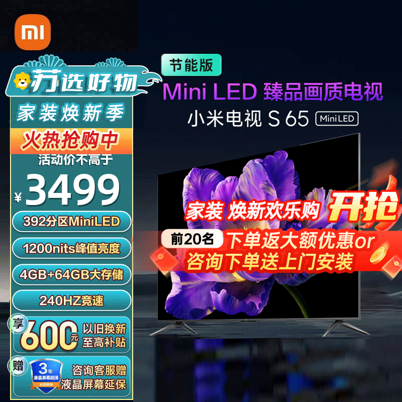 小米电视机65英寸S65 MiniLED节能版1200nits峰值亮度4GB+64GB大存储智能远场语音平板电视机