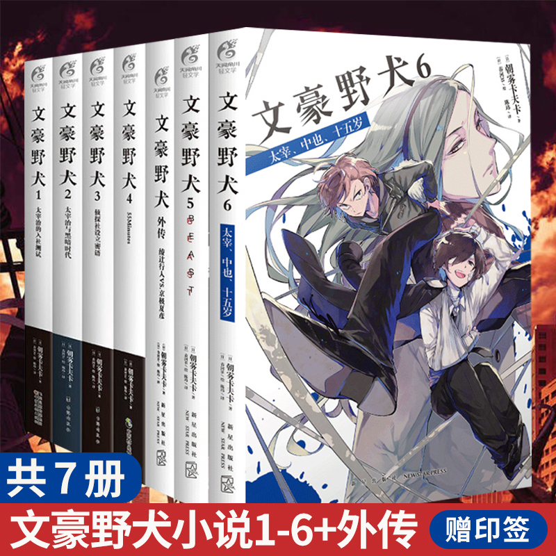 [正版]共8册赠首刷印签+珠光卡文豪野犬小说全套 套装1-7+外传漫画朝雾卡夫卡著5BEAST7stormbringer高清大图