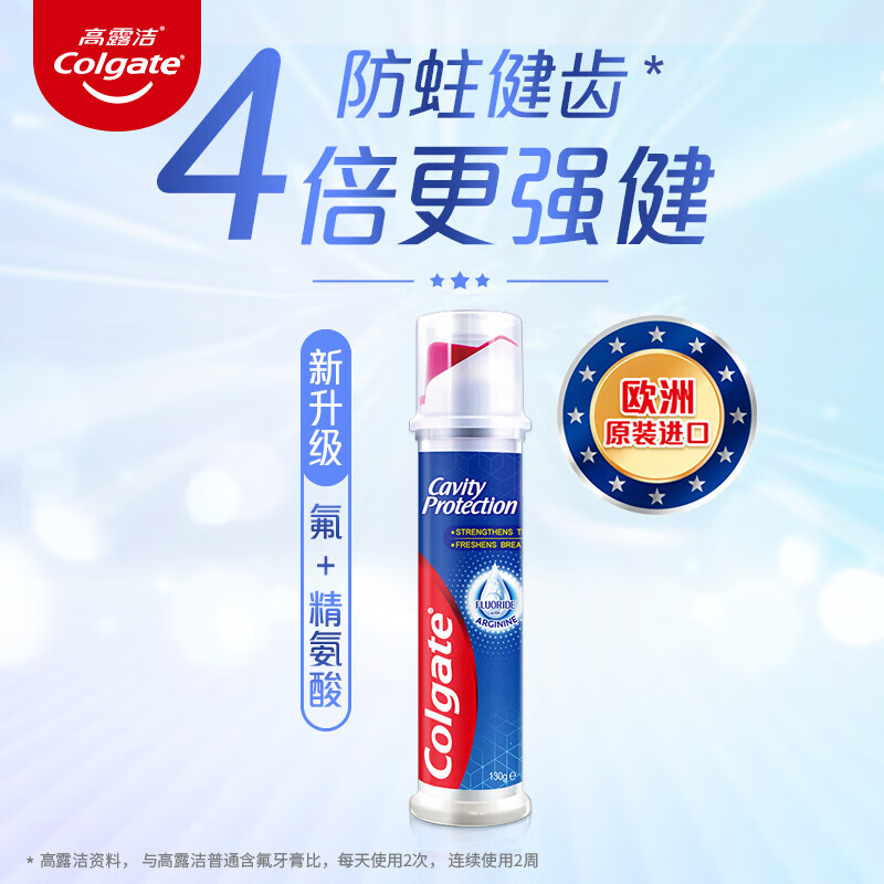 高露洁(Colgate) 卓效防蛀直立按压 泵式牙膏 130g*5 含氟健齿卓效防蛀直立按压泵式牙膏 130g*5 含氟高清大图