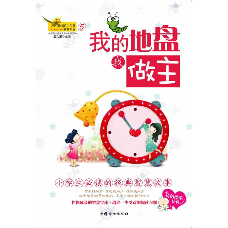 【M】我的地盘我做主-9787802039841