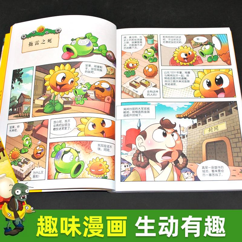 [1] 元朝时期 [正版]全套植物大战僵尸历史漫画书幽默爆笑绘本 儿童小学生中少年老师课外阅读 全套任选科普知识小百科认高清大图
