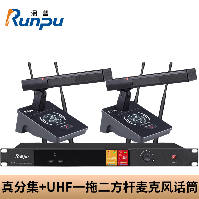 润普Runpu会议音频扩声系统 真分集+UHF桌面式方杆专业无线一拖二红外对频鹅颈麦克风话筒RP-SU102F高清大图