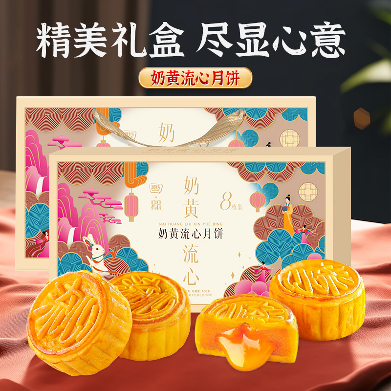 [8枚配礼袋]高端奶黄流心月饼360g 广式月饼即食免煮冰皮奶黄流心月饼中秋节果肉冰皮水晶月饼送礼高清大图