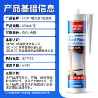 三和 EC301中性通用硅酮胶 密封胶 玻璃胶 防水抗震 持久密封 270ML 透明