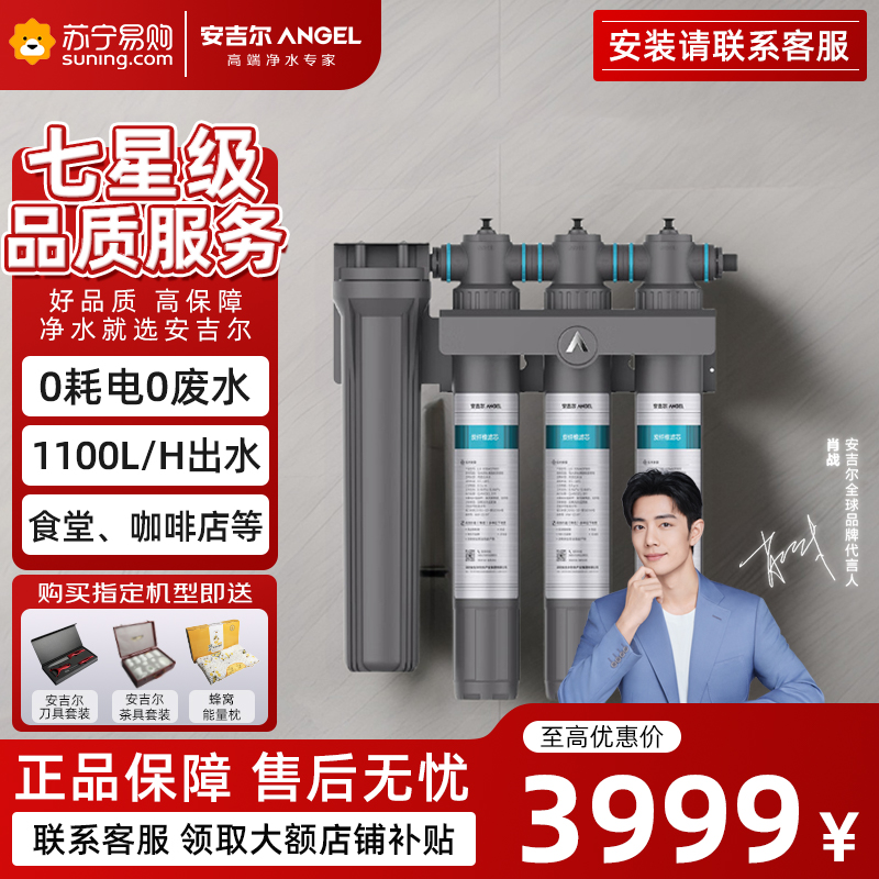 安吉尔中央式超滤机J2810-CS1100 a 1600加仑大流量厨房净水设备无电源设计