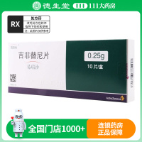 易瑞沙 吉非替尼片 0.25g*10片/盒