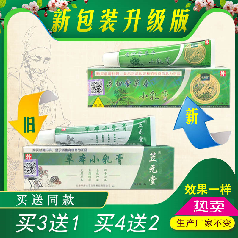 元氏苙元堂本膏过敏元氏笠元堂成人宝宝皮肤问题本膏苙元堂参数