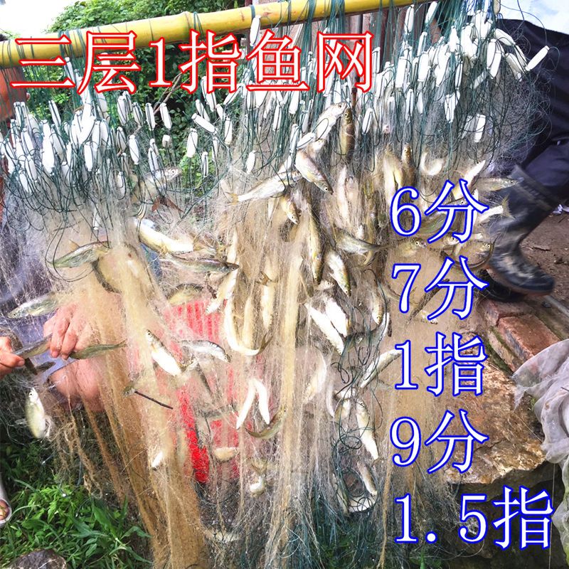 [优先发货]细丝餐鱼网粘网沉网浮网白条1指小鱼网1米高6分7分8分9分三层渔网
