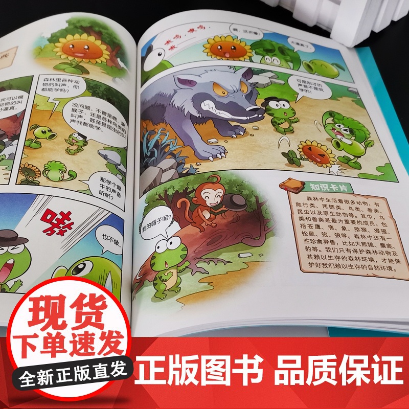 新版植物大战僵尸2科学漫画森林与湖泊卷爆笑漫画书高科技科普知识小百科你问我答儿童人工智能认知绘本3-6-9岁儿童故事图画高清大图